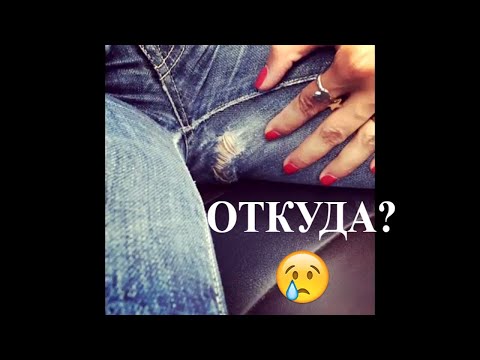 Джинсы протираются между ног, как решить проблему?