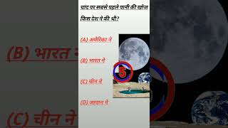 Rajnath GK quiz ? general knowledge questions and answer important GK gk viral
