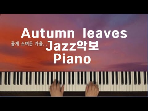 autumn leaves - joseph kosm