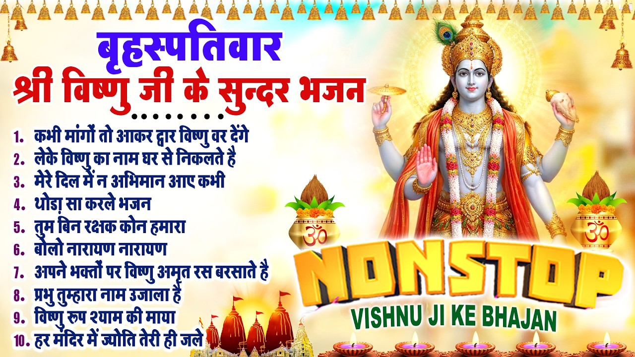 2026 नॉनस्टॉप विष्णु जी भजन ~New Vishnu ji Bhajan 2026 ~Hari Bhajans~New Bhajan 2026~Chalisa,Top 10