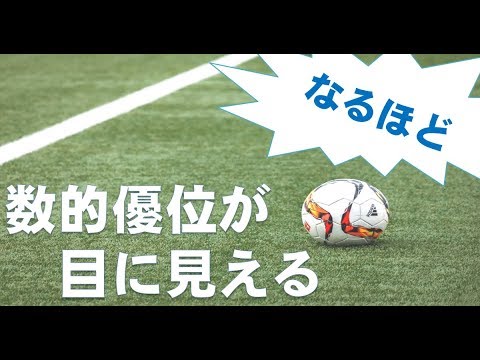 8人制サッカートレーニング バルサのように数的優位を作ってボールを運ぼう Youtube