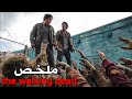 منبعد متحولو ناس لزومبي ريك والآصدقاء كونو جيش وبداو الحرب بيناتهم الموسم5 ملخص The Walking Dead 