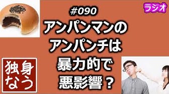 アンパンチ Youtube