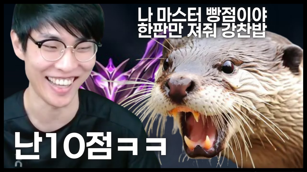 ㅋㅋㅋ적팀으로 고수달 만나서 디코킴