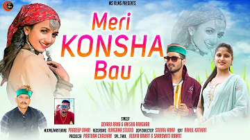 Kaunsha Bau | Latest Garhwali Song 2024 | Singer Devraj Rana & Anisha Ranghar | Maa Sherawali Films