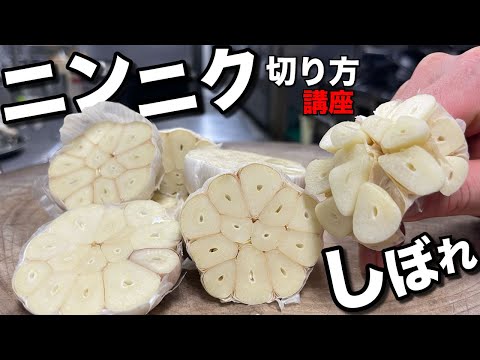 [Archival Edition] How a man scouted by Ramen Jiro manipulates garlic