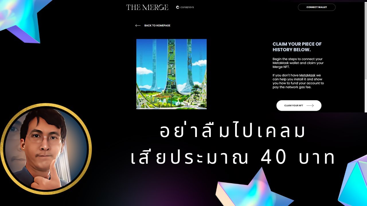 อย่าลืมไปเคลม เสียประมาณ 40 บาท ConsenSys