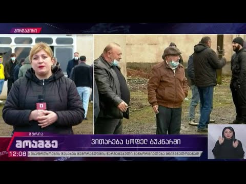 ვითარება სოფელ ბუკნარში