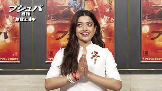 映画『プシュパ　君臨』ラシュミカ・マンダンナ来日インタビュー