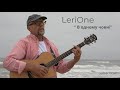 LeriOne In One Boat Author S Song