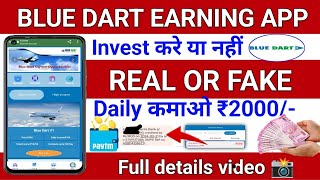 blue dart earning app|blue dart earning app real or fake| blue dart earning app invest kare ya nahi screenshot 5