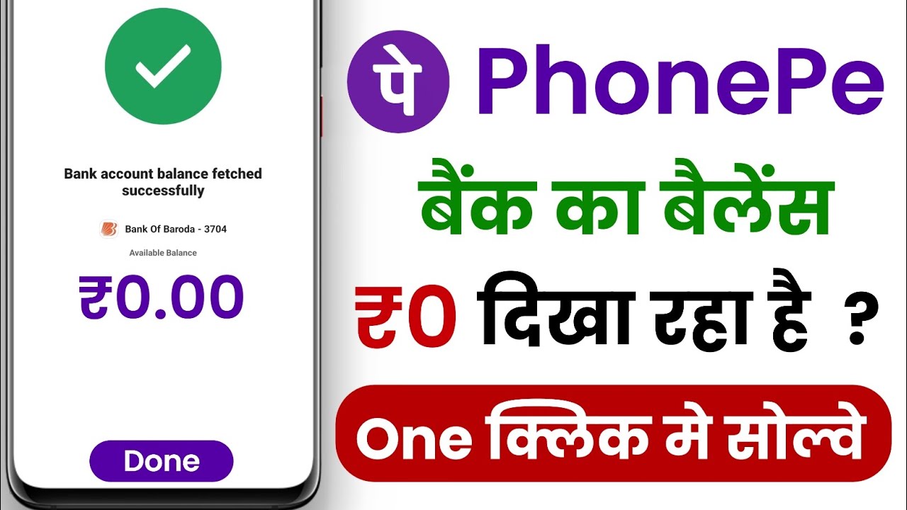 PhonePe Me Balance 0 Dikha Raha Hai | PhonePe Par Balance Zero Dikha Raha Hai | PhonePe Balance Chek
