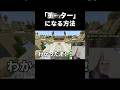 約3世紀半ぶりの楽しいpvp動画#マイクラ#マイクラpvp