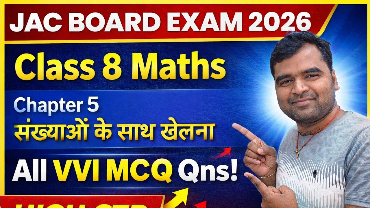 Class 8 Maths | संख्याओं के साथ खेलना | Chapter 5 | All VVI MCQ Qn | JAC BOARD EXAM 2026