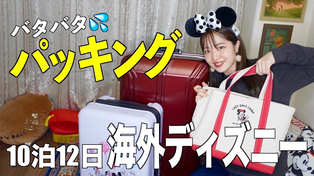パッキング ウォルト ディズニー ワールドへ行く時の持ち物を一挙公開します 吉田さんちのディズニー日記 Powered By Ameba 吉田さんファミリーオフィシャルブログ