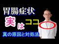 「胃腸の調子が悪い」胃の調子が悪い人、実は原因これです