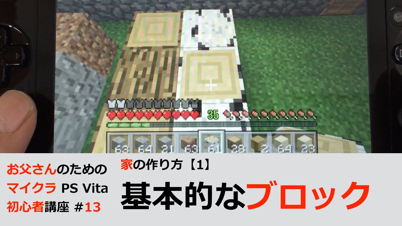 お父さんのためのマインクラフト初心者動画 4 家を設計して建ててみる Iphone Android Ps Vita Ps3対応 週刊アスキー