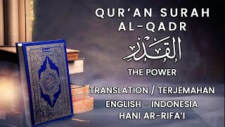 Murottal Qur'an Surah Al-Qadr | Syekh Hani Ar Rifai | The Best Qur'an Rectitation | No Ads | Merdu