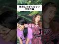 教育しすぎてるママ #子育て #幼稚園児 #子ども #保育園