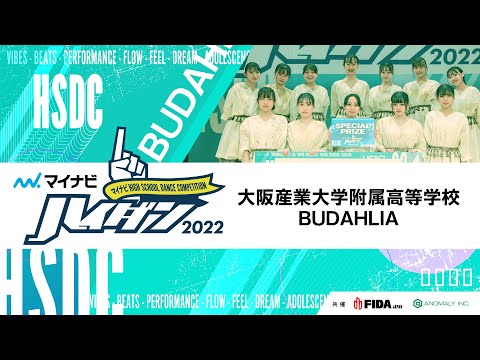 【LARGE部門 SP】BUDAHLIA（大阪産業大学附属高等学校）/マイナビハイダン 2022 WEST vol.1