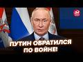 ⚡Путин вышел с ДИКИМ ЗАЯВЛЕНИЕМ по "СВО"! Шокировал ВСЕХ по войне. Вот что задумал Кремль