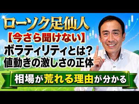 【最大の勘違い】「ボラが高い＝チャンス」で負け続ける理由