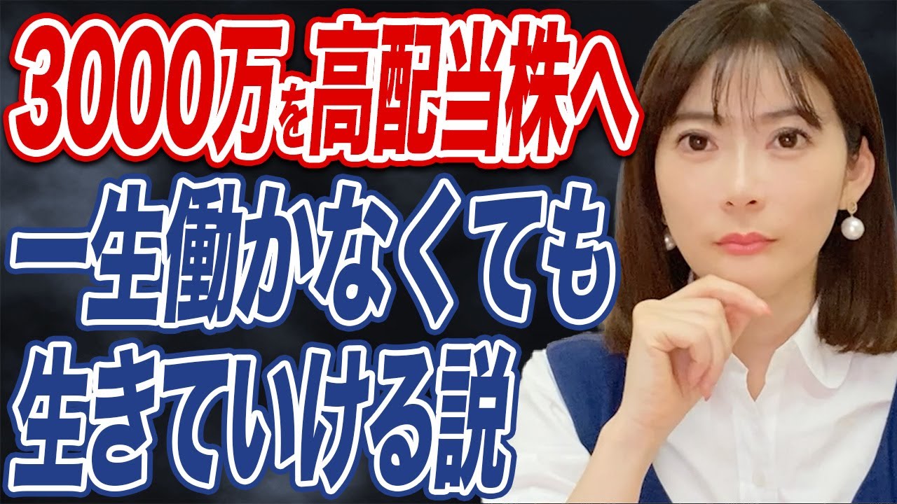【セミリタイア】お金のなる木”が手に入る！FIREするなら高配当株に投資すべき？