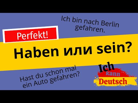Haben или sein? Какой вспомогательный глагол нам необходим? Немецкий с нуля.