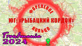 картинка: Troutmania 2024. Форелевое кольцо: КРХ 