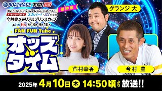 ボートレース下関公式チャンネルの配信のサムネイル画像