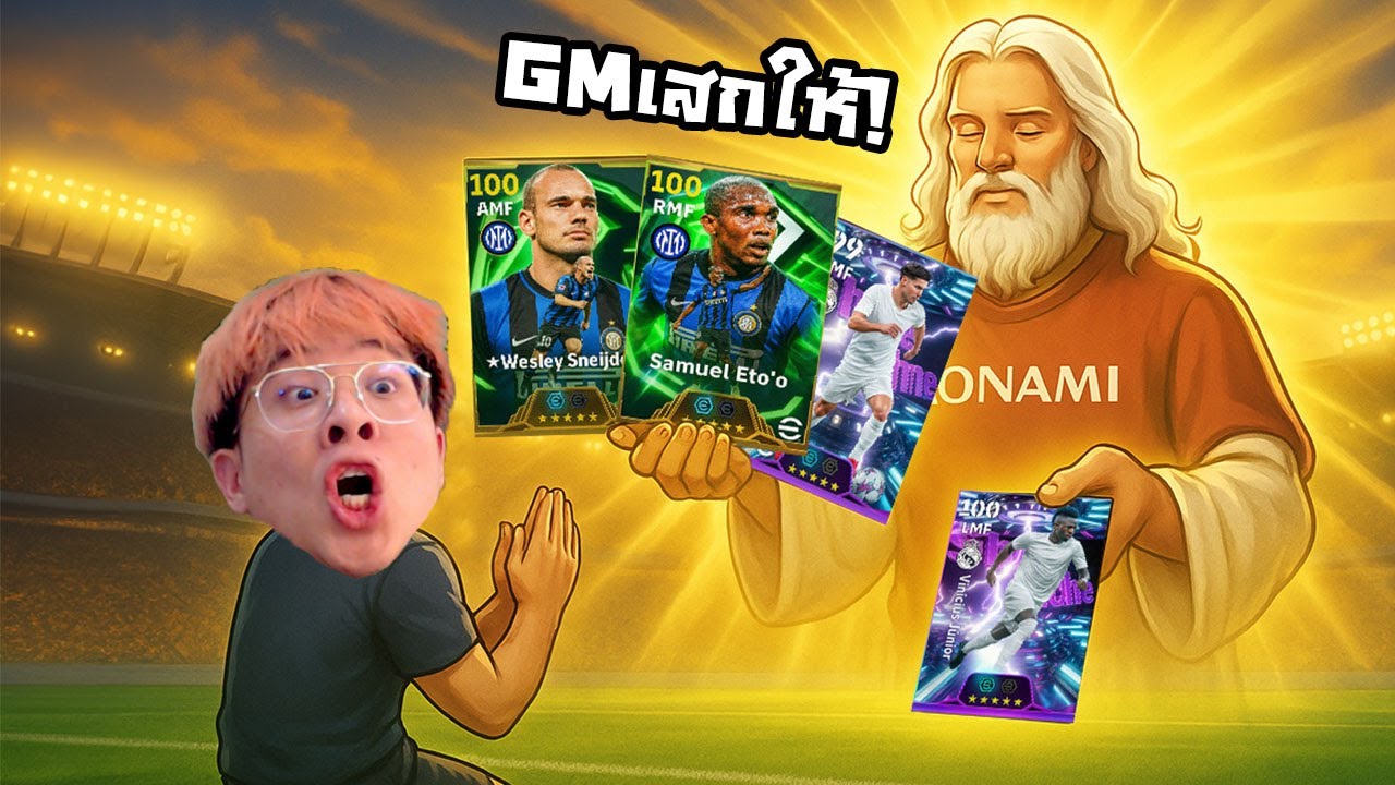 เมื่อผมเปิดแพ็คใหม่ Eto'o แต่ GM แอบเสกตัวให้ !! โคตรบ้าาา - eFootball