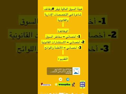 هيئة السوق المالية توفر وظائف شاغرة في التخصصات الإدارية والقانونية