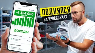 +10.000Р в ДЕНЬ. Продавай ЧУЖИЕ КРОССОВКИ на АВИТО