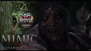 The Mimic (2017) [ 1st Video] Explained in Manipuri || Korean Horror Movie explained in Manipuri|