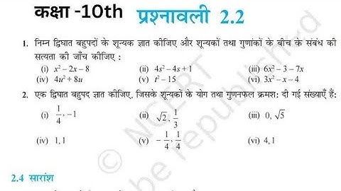 Class 10 maths chapter 2 exercise 2.2 | polynomials class 10 ncert solution exercise 2.2
