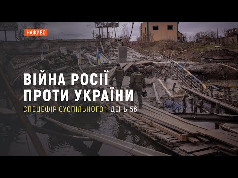 Евакуація з Маріуполя, обстріли Луганщини армією РФ та проєкт договору від Росії | 20 квітня