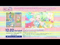 キラッとプリ☆チャン♪ソングコレクション～ from OCEAN MERMAID～試聴動画