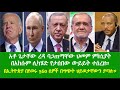 Ethiopia: ENN News Sep 8, 2024.