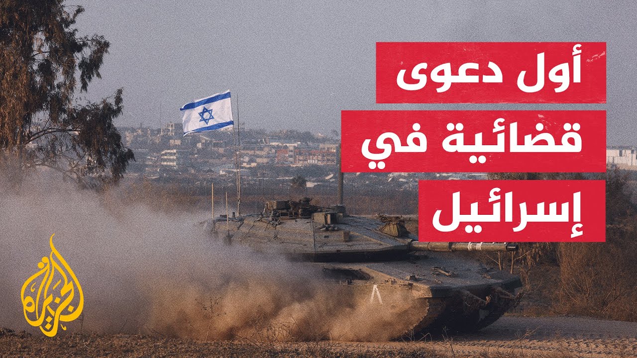 أول دعوة مدنية ترفع ضد الجيش الإسرائيلي والشاباك والشرطة بشأن هجوم الـ7 من أكتوبر