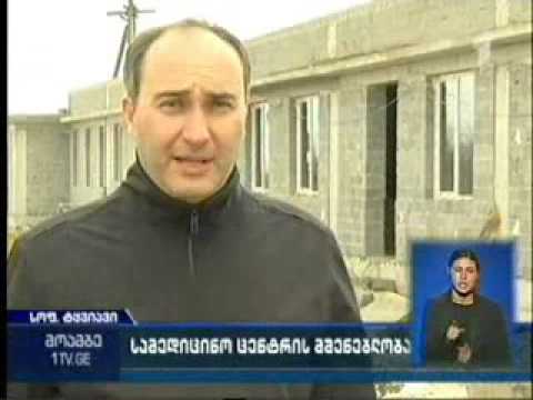 ტყვიავში გადაუდებელი დახმარების სამედიცინო კლინიკა შენდება