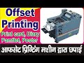 Offset printing machine. offset printing business in low budget.