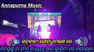 ମା ଭଦ୍ରକାଳୀ ଘୋଡ଼ା ମେଲଣ || Annapurna Music || 2024