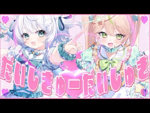 Daisuki, Daisuki (First Draft)