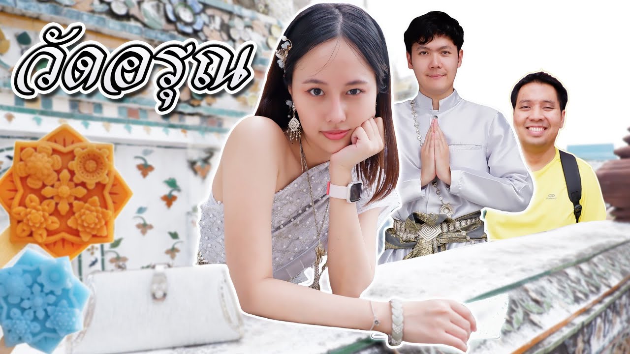 Triple Unit (KEM, TIME, MEN) EP.31 วัดอรุณ