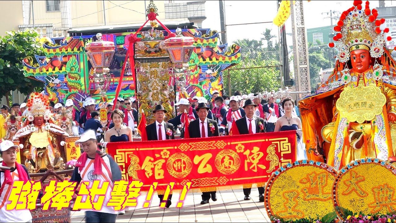【南州陳公舘震撼出擊】南州迎王祭典遶境~動員上千人～三天陣頭讓你看到飽~鎮殿廣澤尊王、關聖帝君、中壇元帥、大書佛輪流出轎~百人小法團+法仁壇八家將＋旗山共敬堂炮讚南州陳公舘高空演火秀～嗨翻南州！