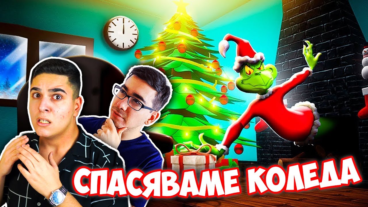 СПАСЯВАМЕ КОЛЕДА В РОБЛОКС ОТ ГРИНЧА!? Roblox The Grinch Story w/@bgmonsterX1