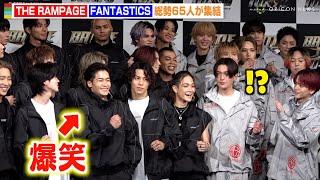 THE RAMPAGE、FANTASTICSら総勢65人集結！川村壱馬＆八木勇征らフォトセッションでわちゃわちゃ！フェイスオフでバチバチの睨み合い！？ 『BATTLE OF TOKYO』緊急記者会見