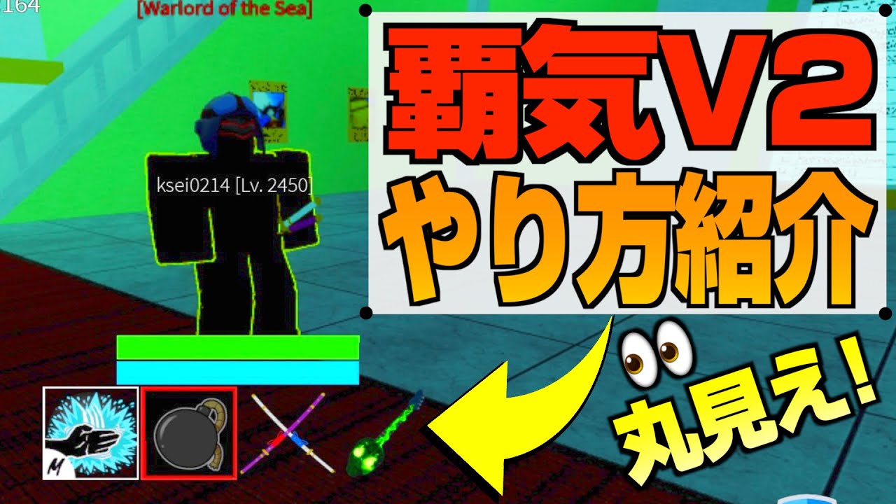 Roblox] How to use Blox Fruit to get Haki V2, which lets you see