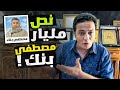 مستريح أسوان أكبر عملية نصب واحتيال في تاريخ مصر القصة كاملة 