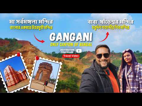 একদিনে ঘুরে নিন ৩টে   দারুন জায়গা | Sarbomangala Temple | Gangani Canyon | Sareswar Temple